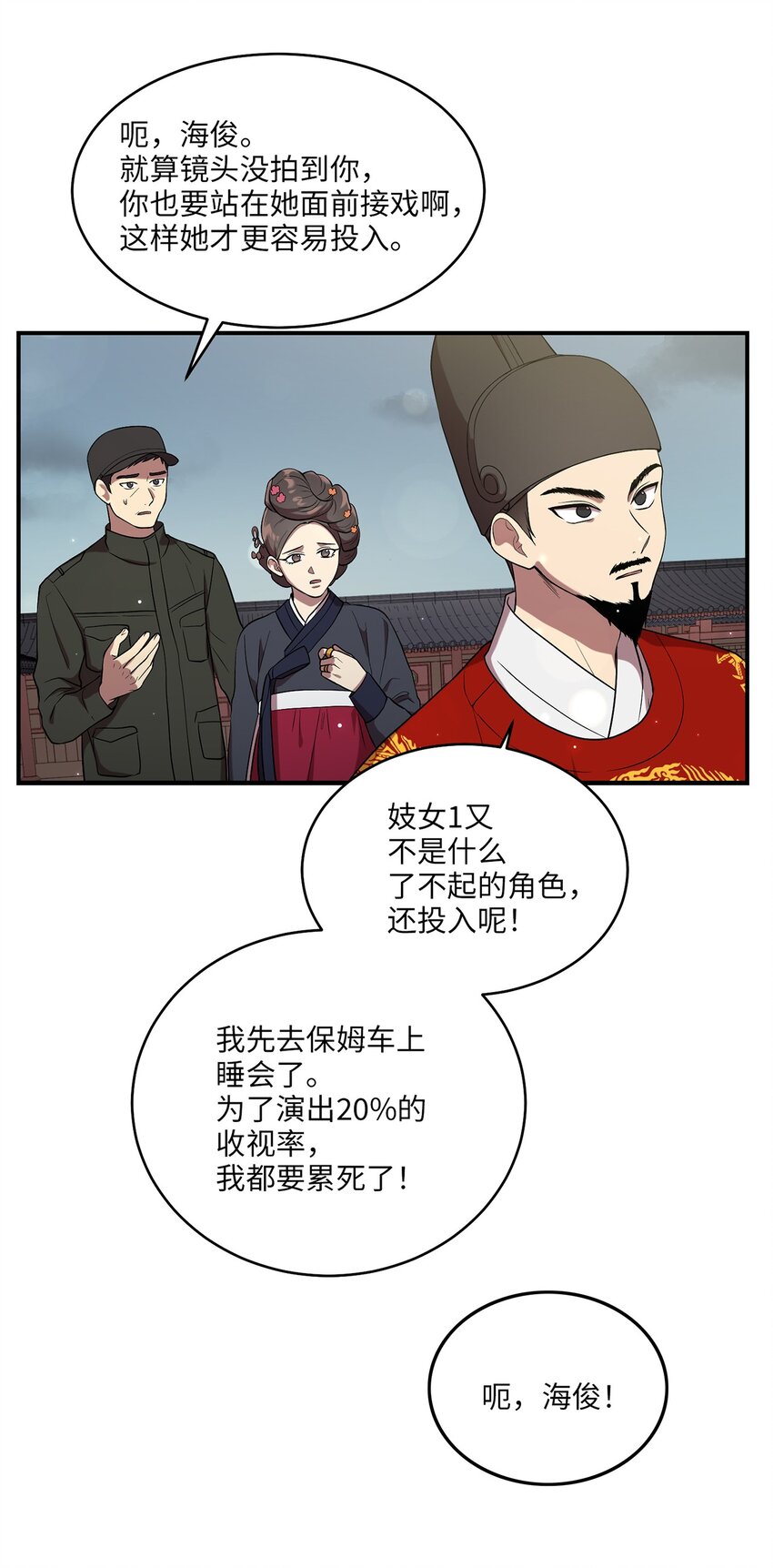 《被迫穿越后，我成了真正的王》04 群演的愤怒 第43页
