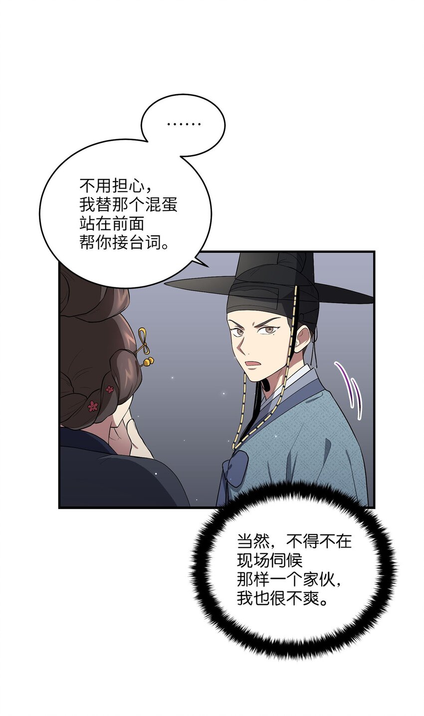 《被迫穿越后，我成了真正的王》04 群演的愤怒 第44页