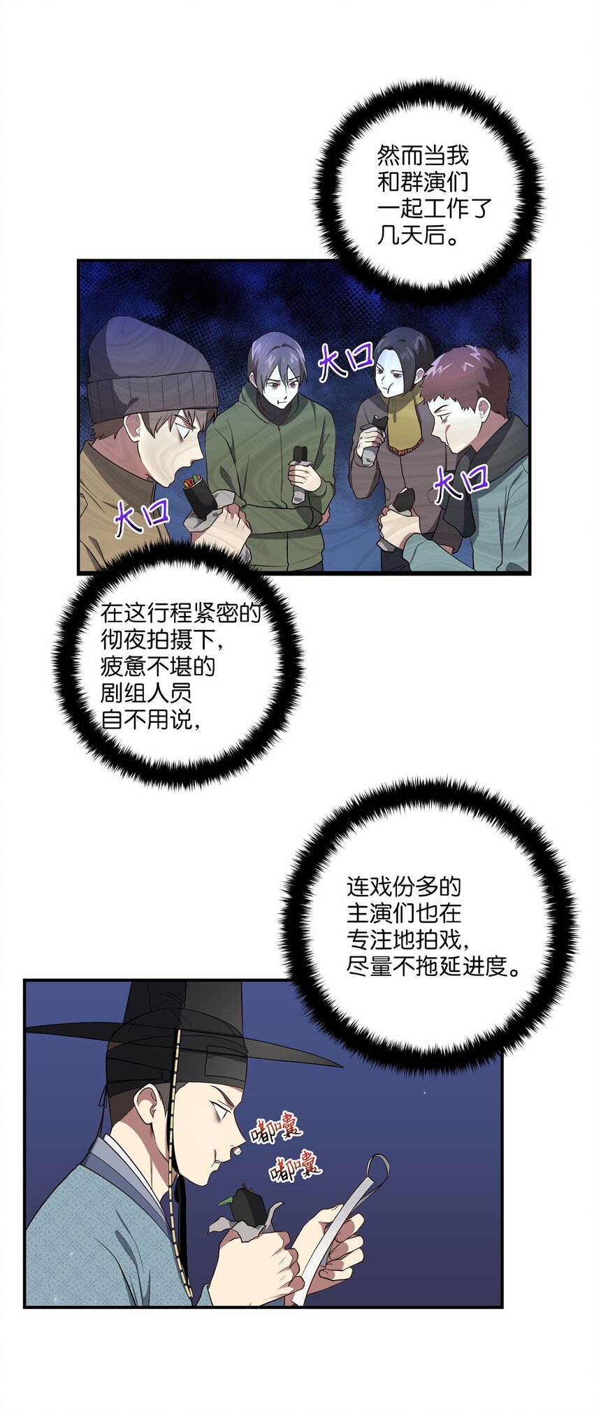 《被迫穿越后，我成了真正的王》04 群演的愤怒 第48页