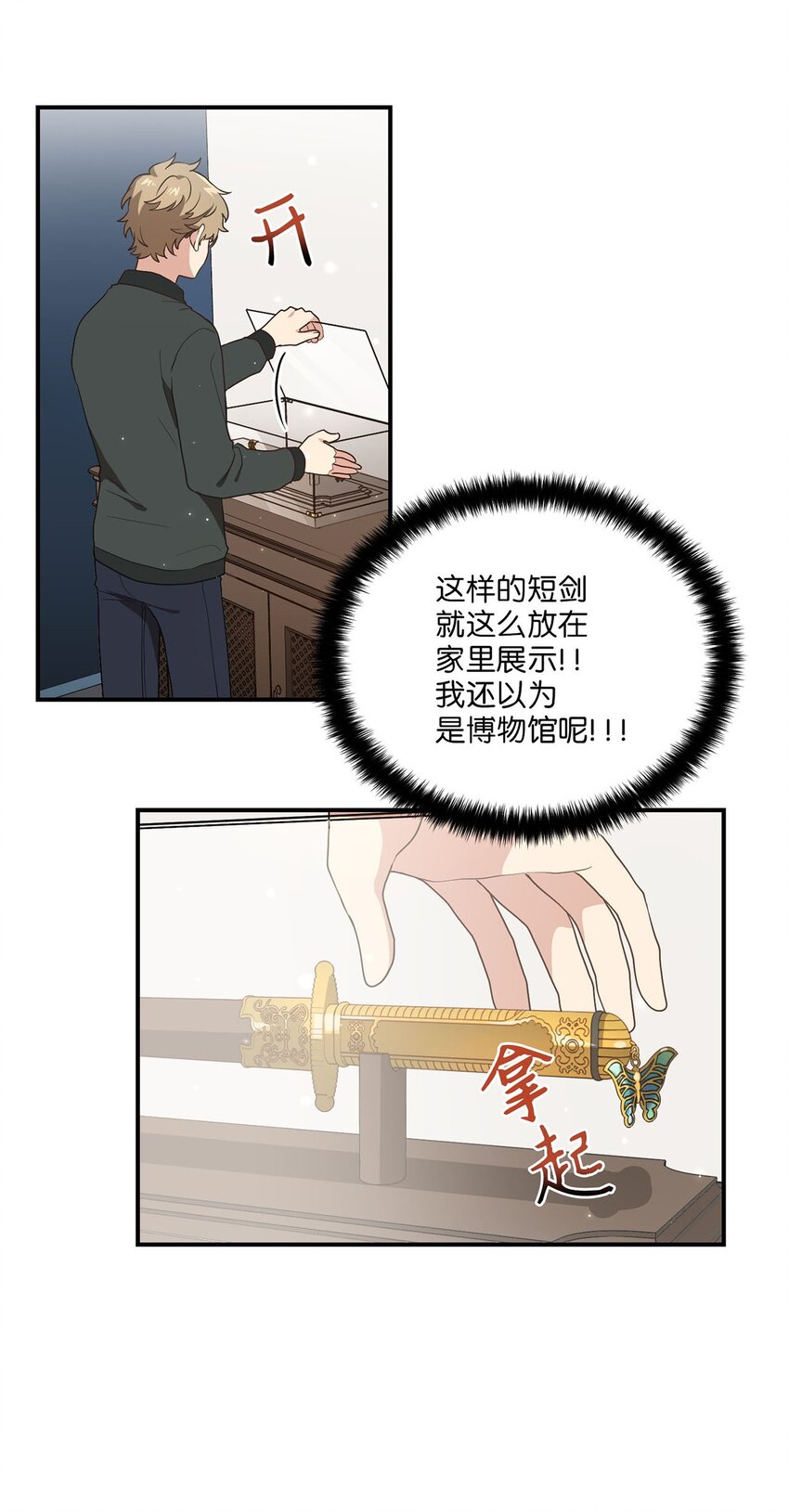 《被迫穿越后，我成了真正的王》04 群演的愤怒 第4页