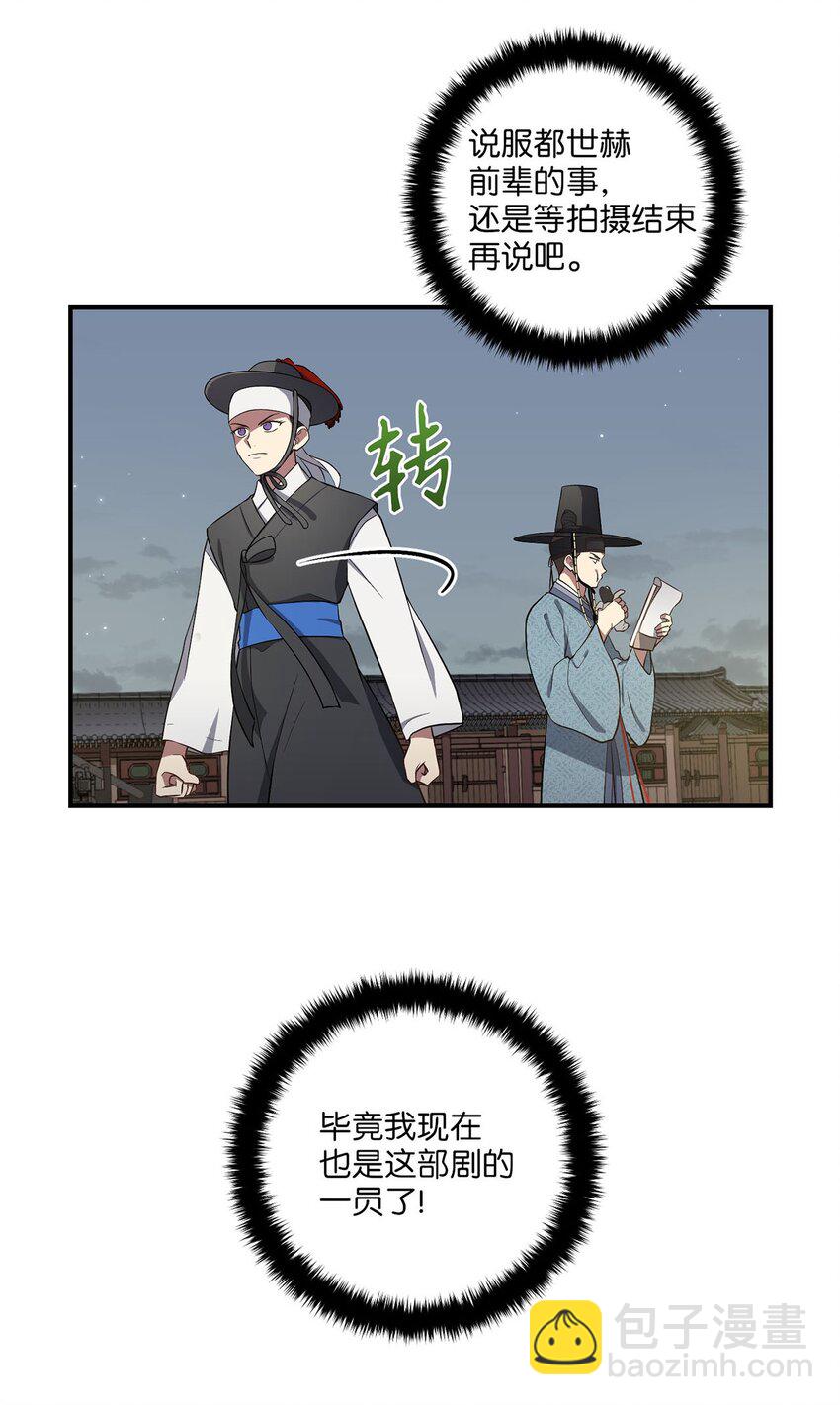 《被迫穿越后，我成了真正的王》04 群演的愤怒 第50页