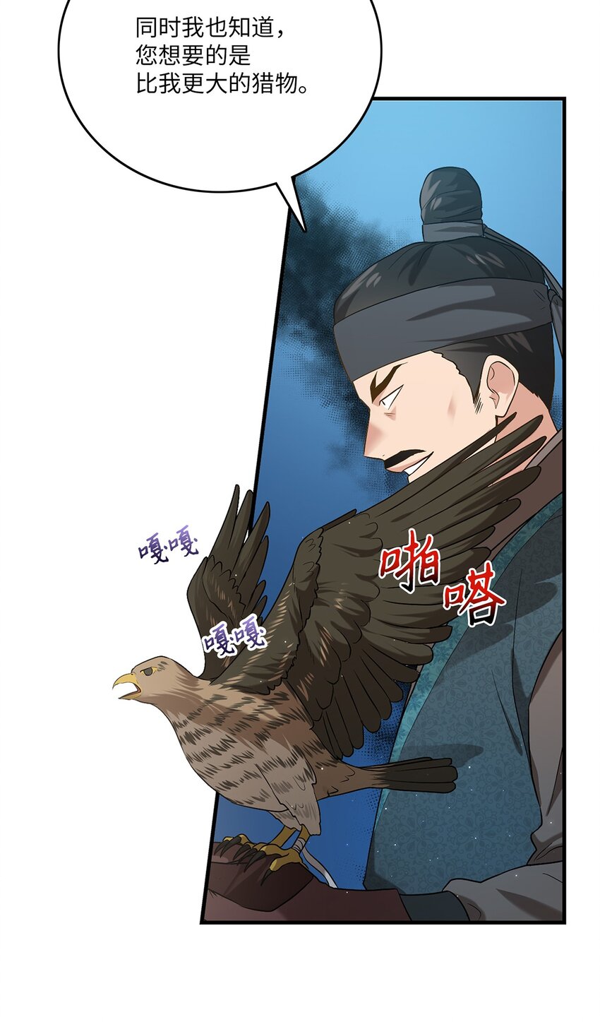 《被迫穿越后，我成了真正的王》06 首拍摄 第10页