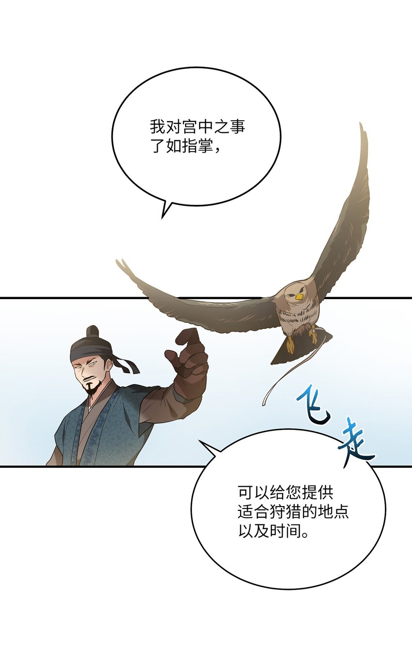 《被迫穿越后，我成了真正的王》06 首拍摄 第11页