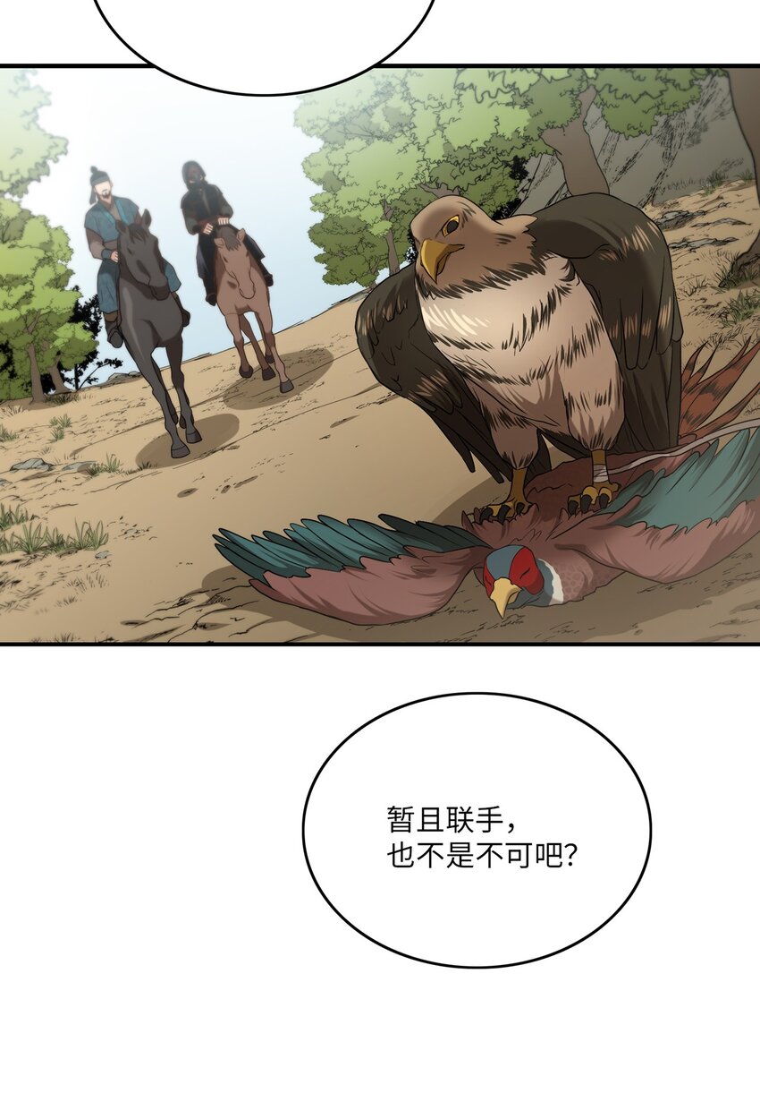 《被迫穿越后，我成了真正的王》06 首拍摄 第14页