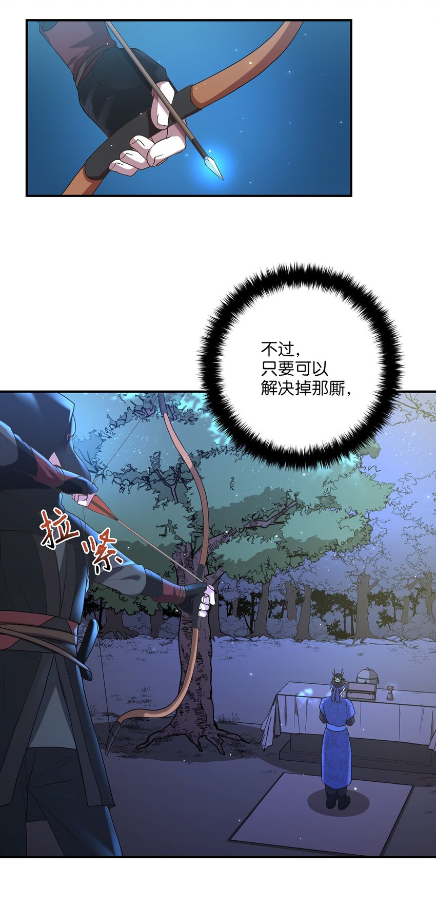 《被迫穿越后，我成了真正的王》06 首拍摄 第17页