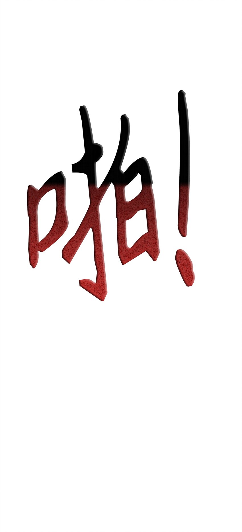 《被迫穿越后，我成了真正的王》06 首拍摄 第20页