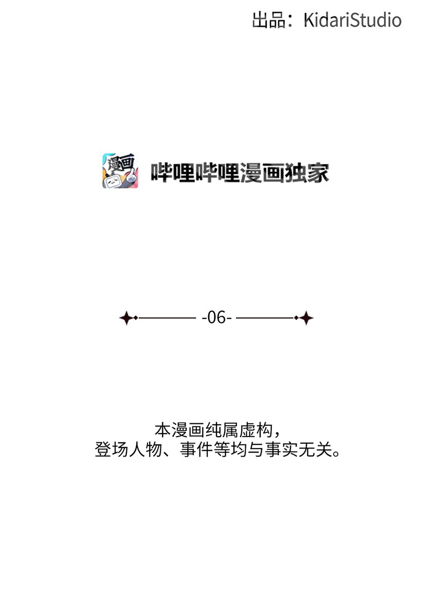 《被迫穿越后，我成了真正的王》06 首拍摄 第22页