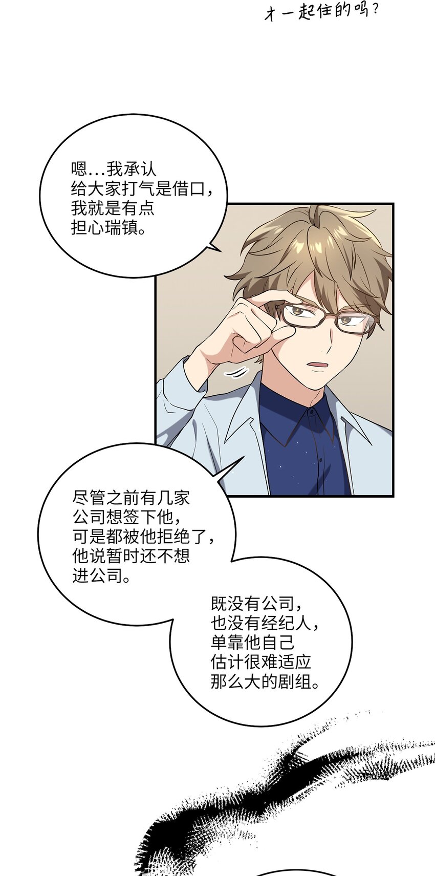 《被迫穿越后，我成了真正的王》06 首拍摄 第27页