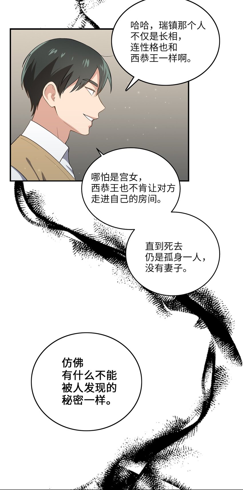 《被迫穿越后，我成了真正的王》06 首拍摄 第28页