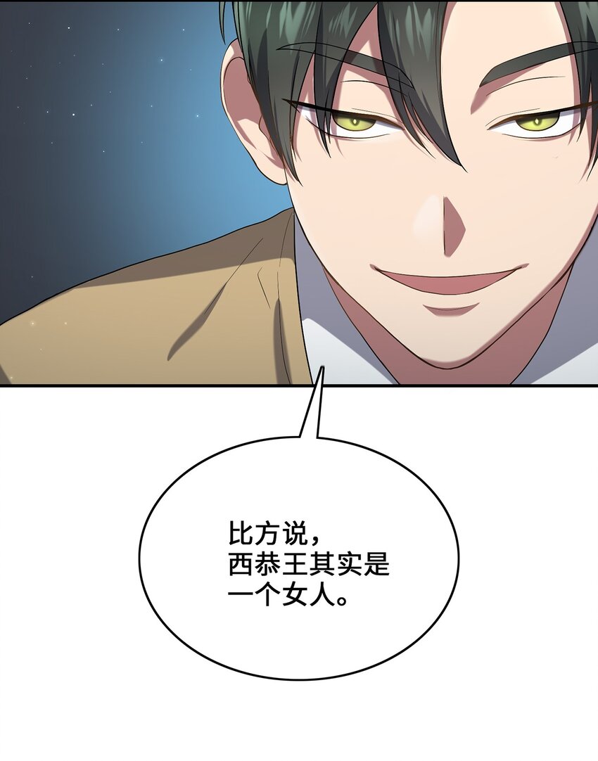 《被迫穿越后，我成了真正的王》06 首拍摄 第29页