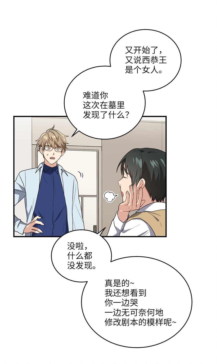 《被迫穿越后，我成了真正的王》06 首拍摄 第30页