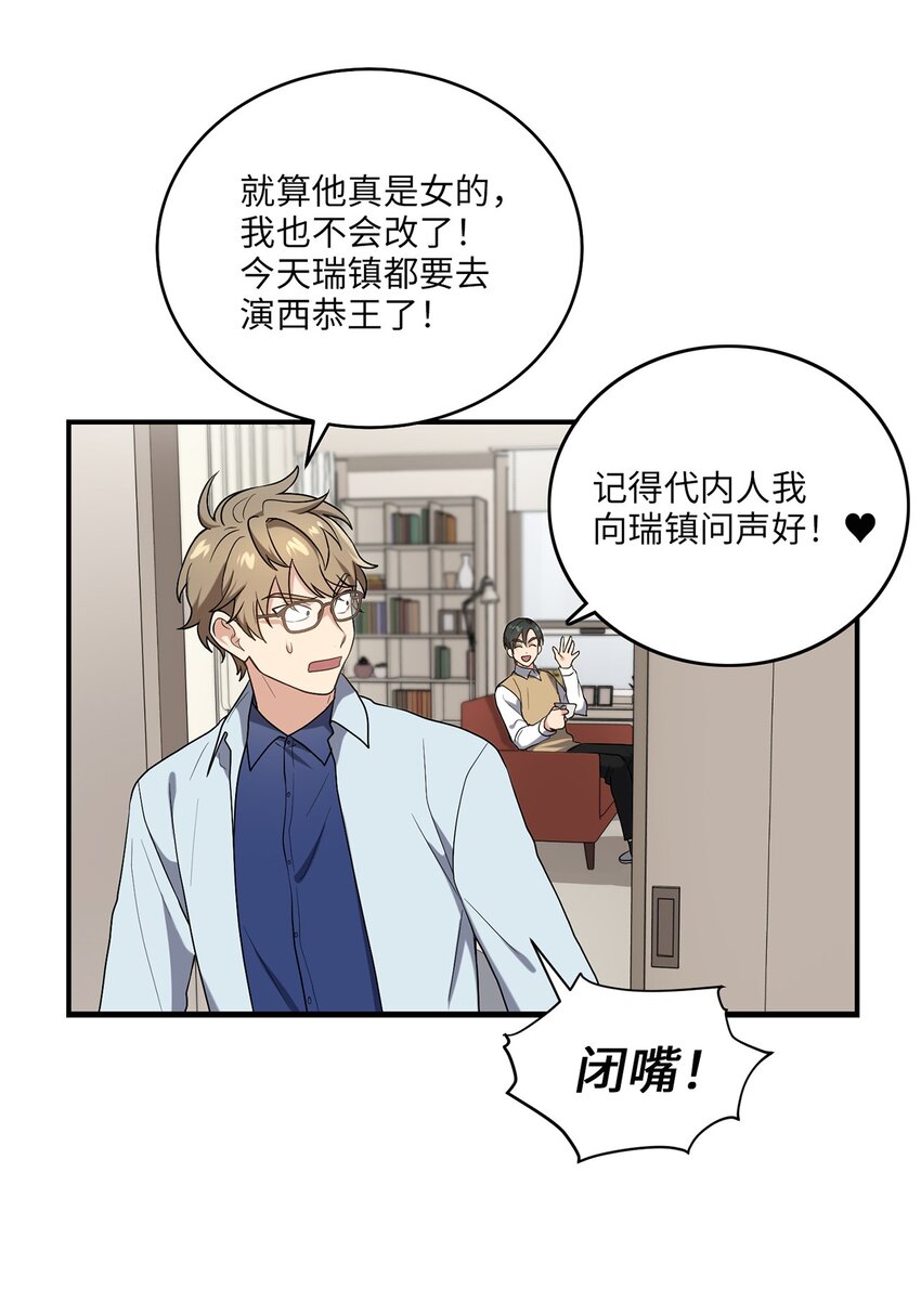 《被迫穿越后，我成了真正的王》06 首拍摄 第31页