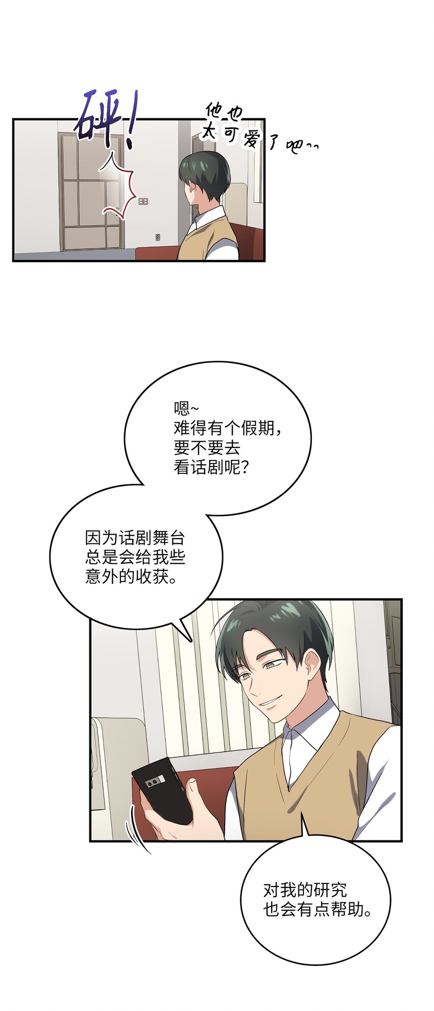 《被迫穿越后，我成了真正的王》06 首拍摄 第32页