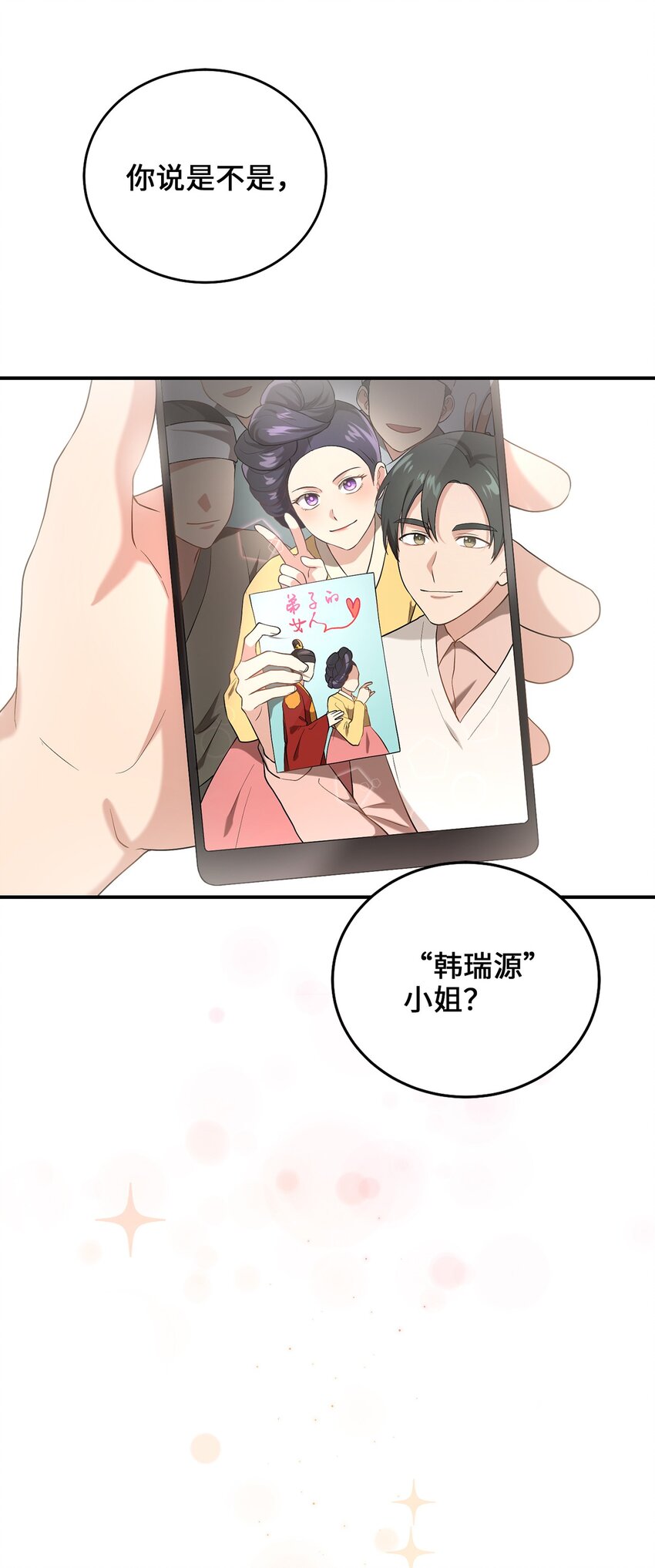 《被迫穿越后，我成了真正的王》06 首拍摄 第33页