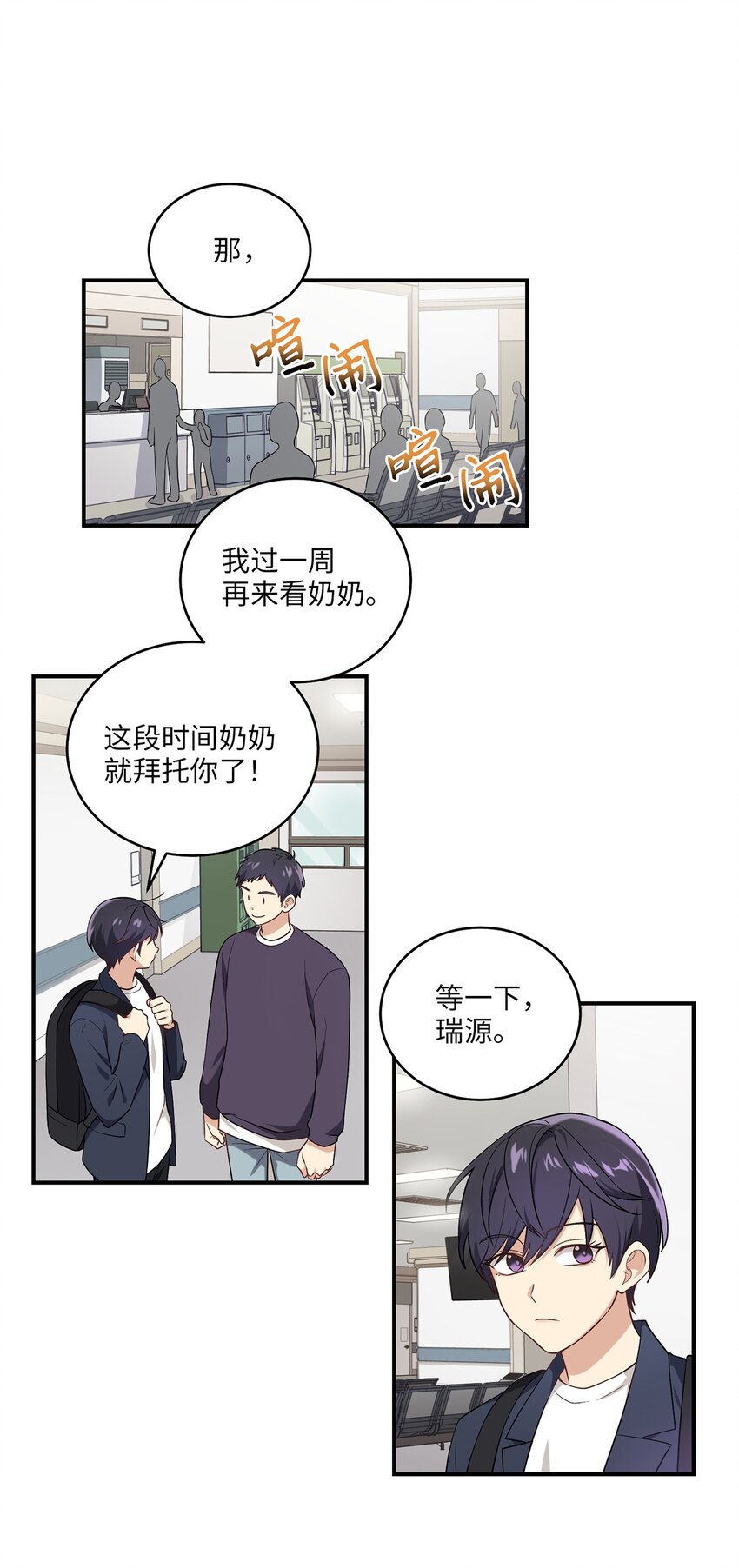 《被迫穿越后，我成了真正的王》06 首拍摄 第41页