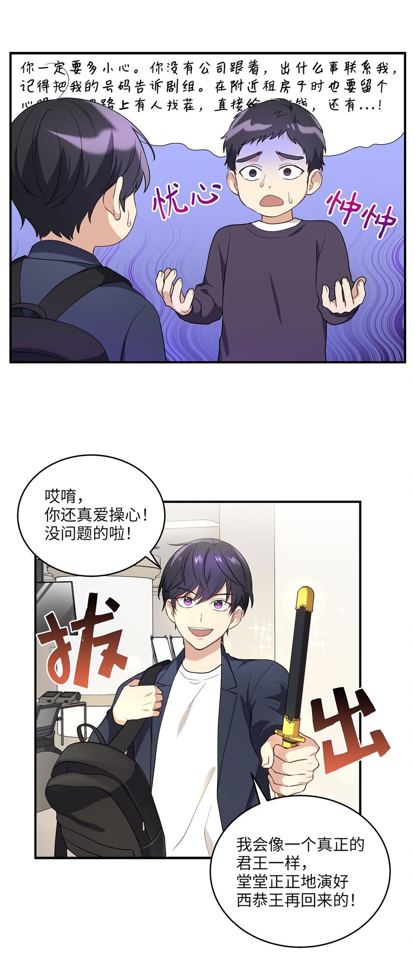 《被迫穿越后，我成了真正的王》06 首拍摄 第42页