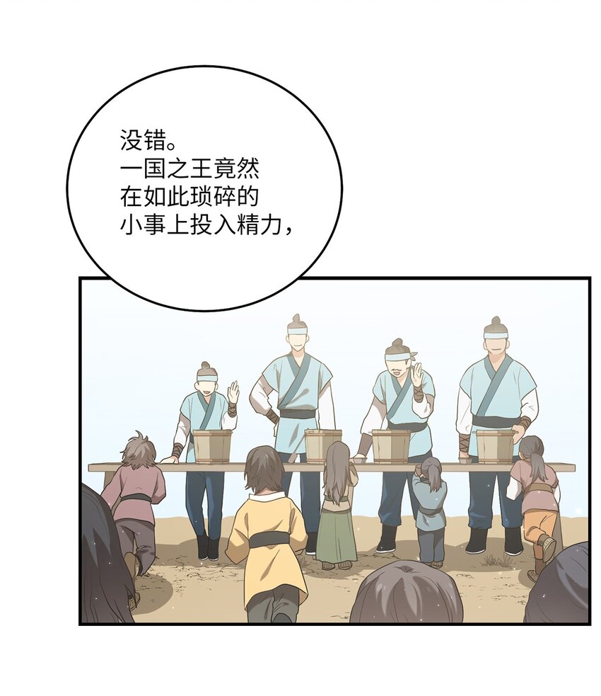 《被迫穿越后，我成了真正的王》06 首拍摄 第4页