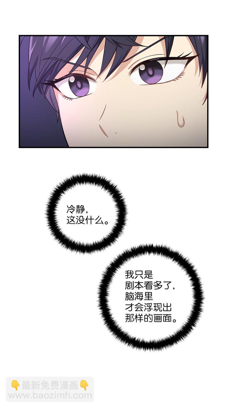 《被迫穿越后，我成了真正的王》06 首拍摄 第50页