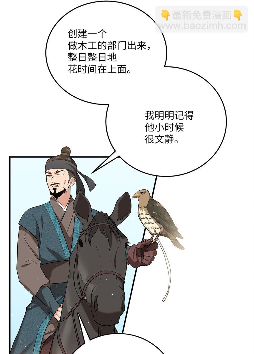 《被迫穿越后，我成了真正的王》06 首拍摄 第6页