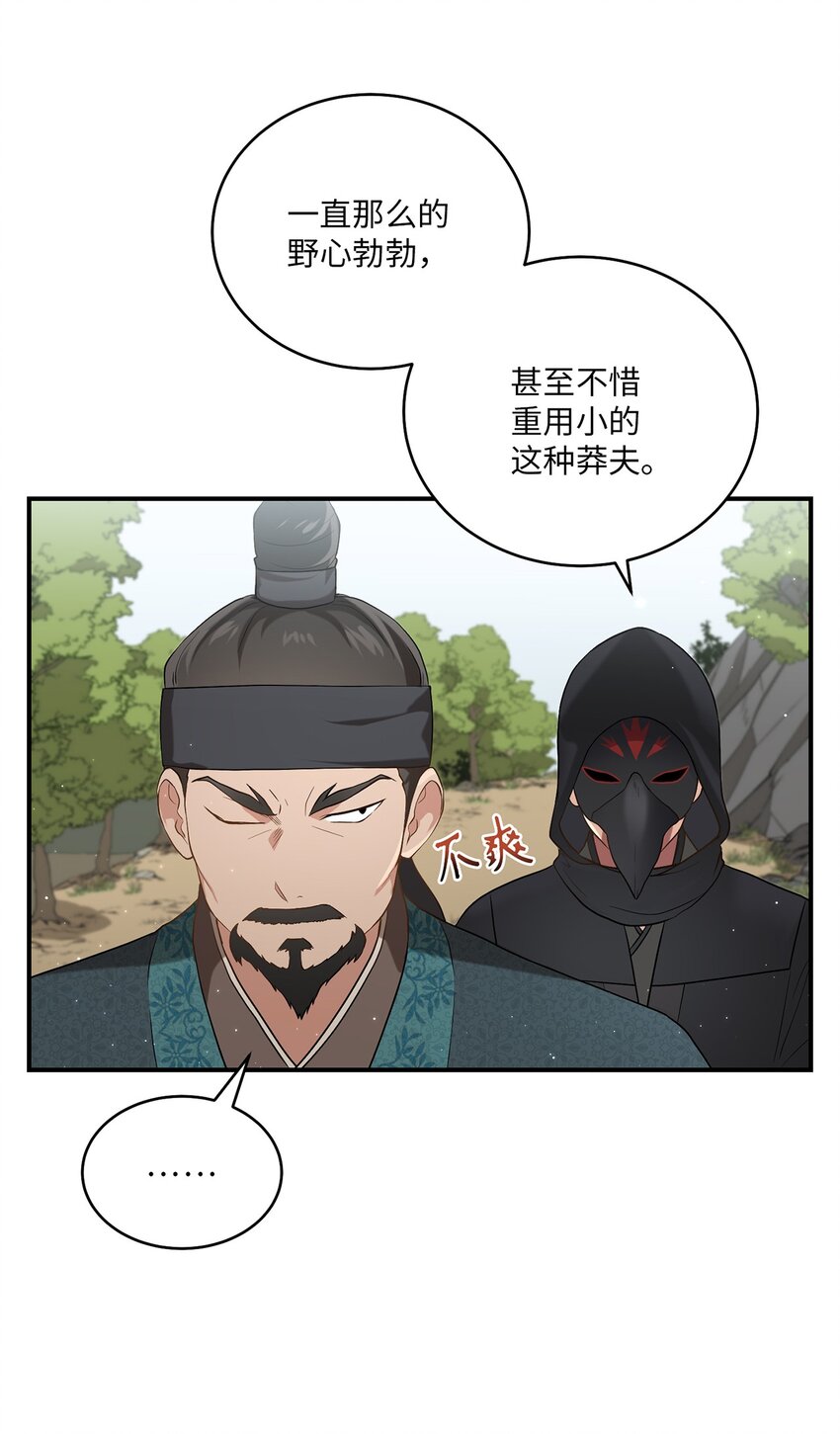 《被迫穿越后，我成了真正的王》06 首拍摄 第8页