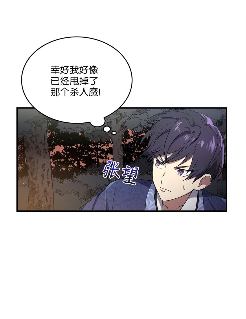 《被迫穿越后，我成了真正的王》07 穿越 第16页