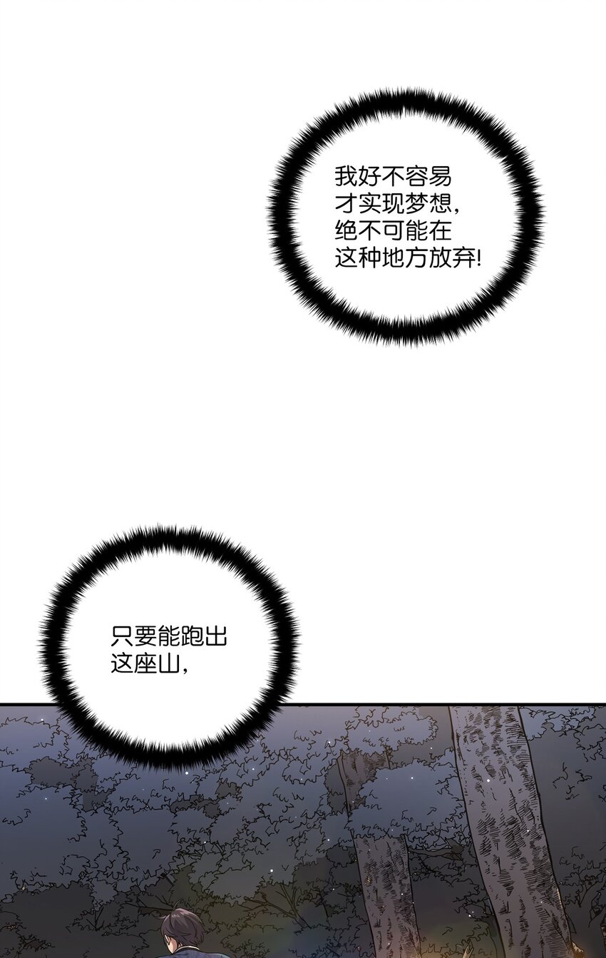 《被迫穿越后，我成了真正的王》07 穿越 第17页