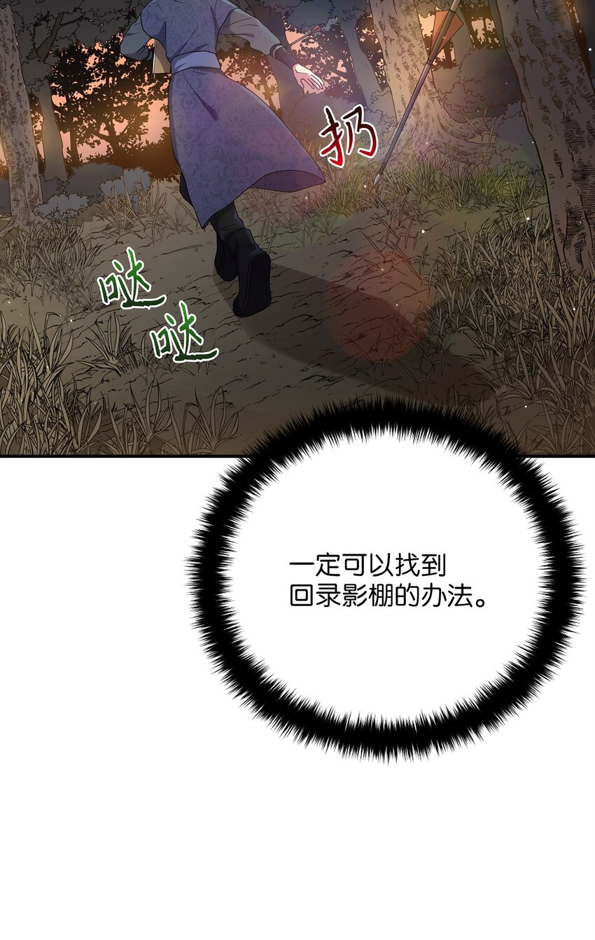 《被迫穿越后，我成了真正的王》07 穿越 第18页