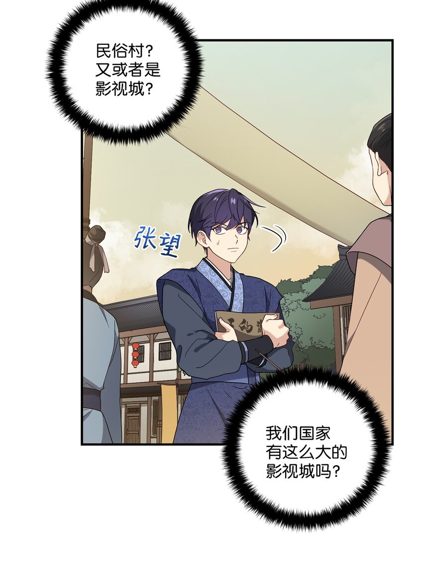 《被迫穿越后，我成了真正的王》07 穿越 第24页