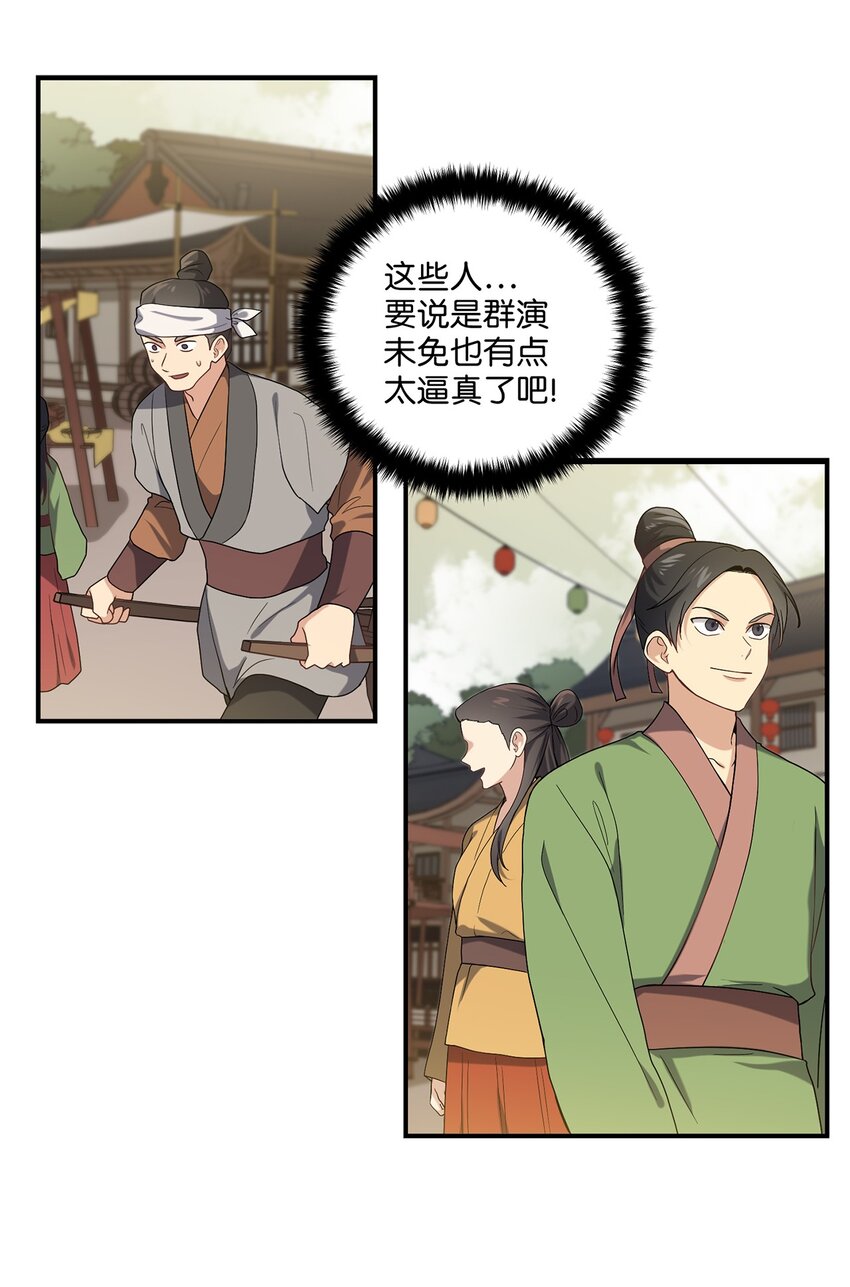 《被迫穿越后，我成了真正的王》07 穿越 第25页