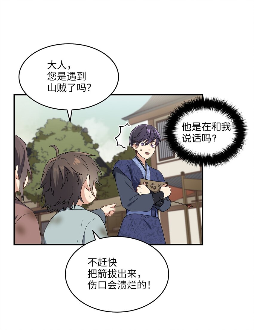《被迫穿越后，我成了真正的王》07 穿越 第26页
