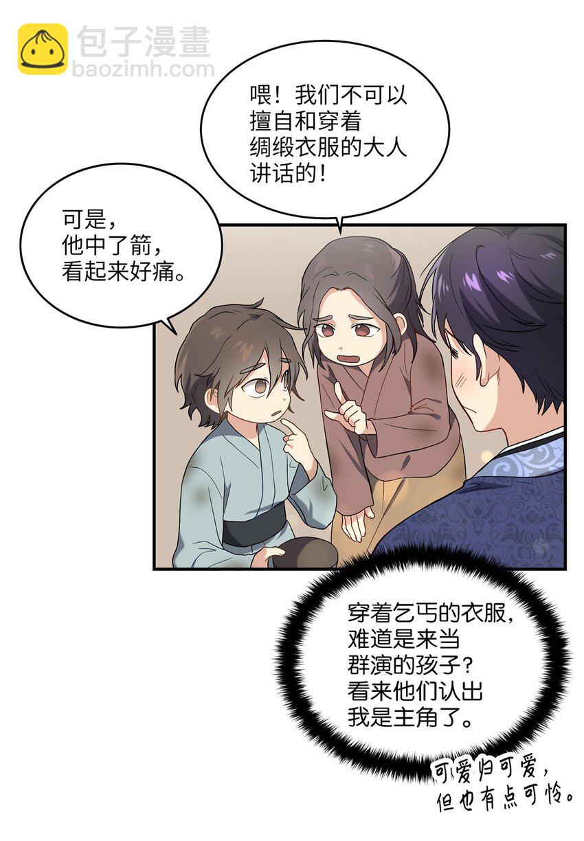 《被迫穿越后，我成了真正的王》07 穿越 第27页