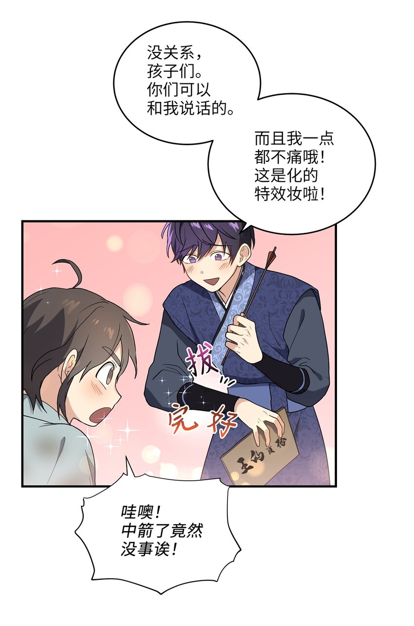 《被迫穿越后，我成了真正的王》07 穿越 第28页