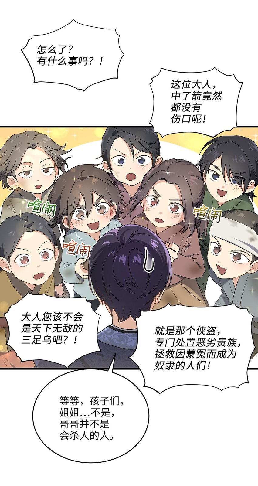 《被迫穿越后，我成了真正的王》07 穿越 第29页