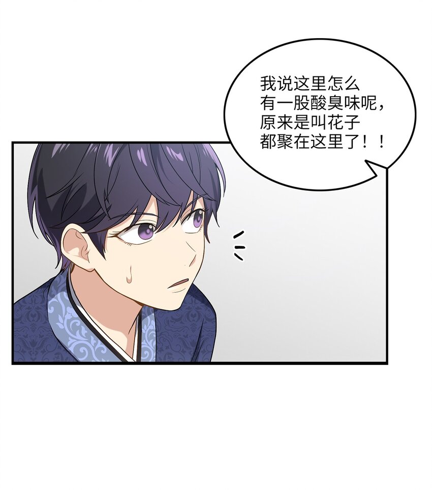《被迫穿越后，我成了真正的王》07 穿越 第30页