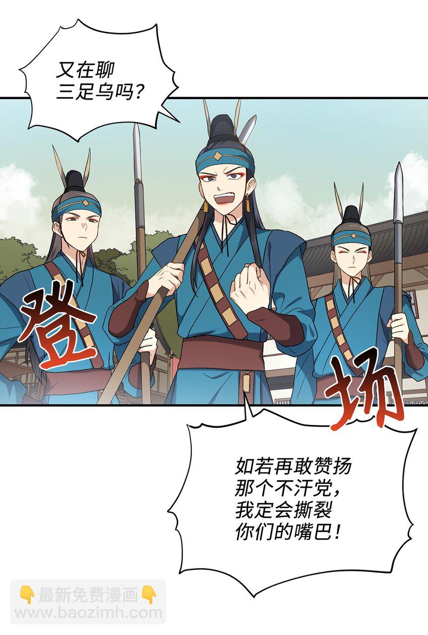 《被迫穿越后，我成了真正的王》07 穿越 第31页