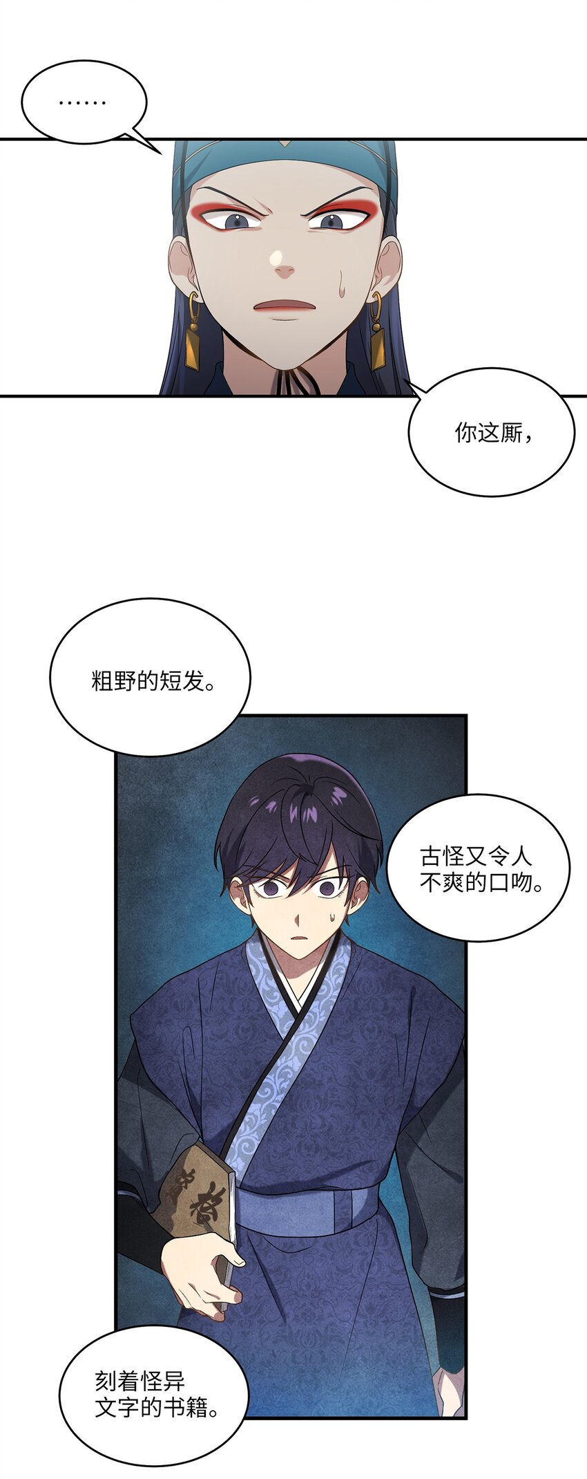 《被迫穿越后，我成了真正的王》07 穿越 第35页