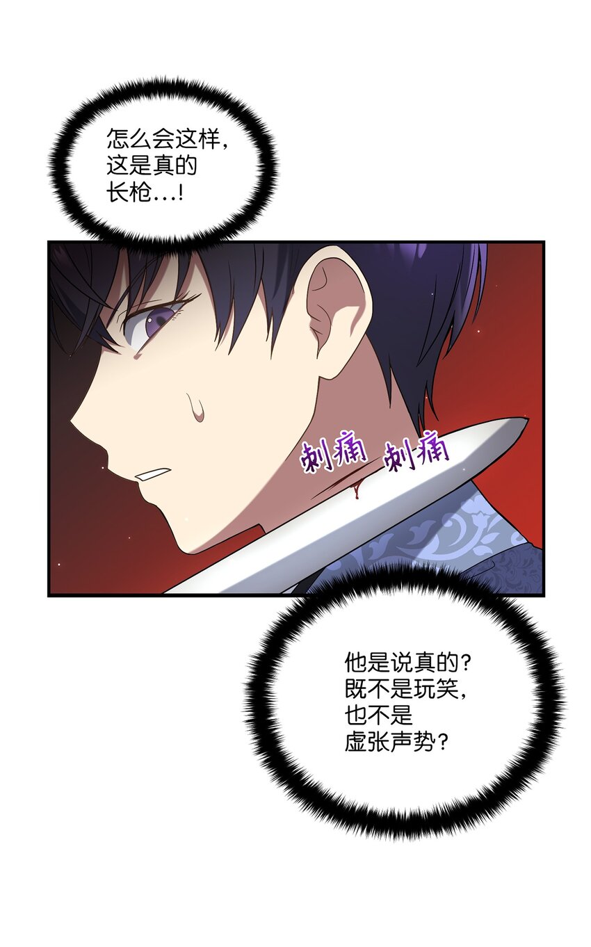 《被迫穿越后，我成了真正的王》07 穿越 第37页