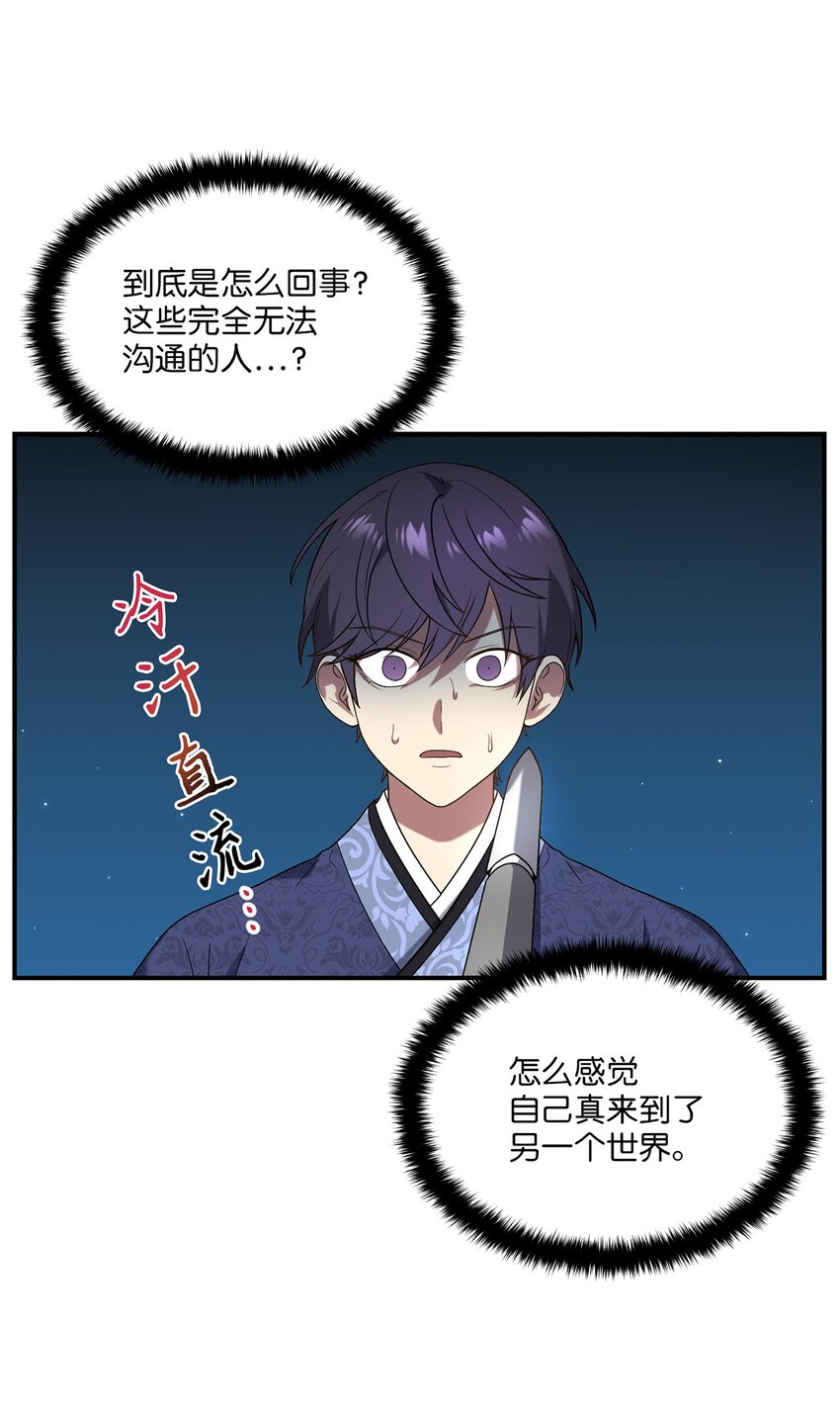 《被迫穿越后，我成了真正的王》07 穿越 第38页
