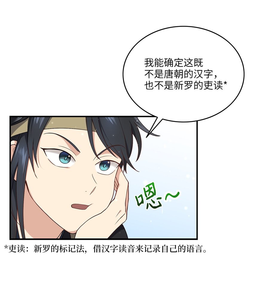 《被迫穿越后，我成了真正的王》07 穿越 第40页