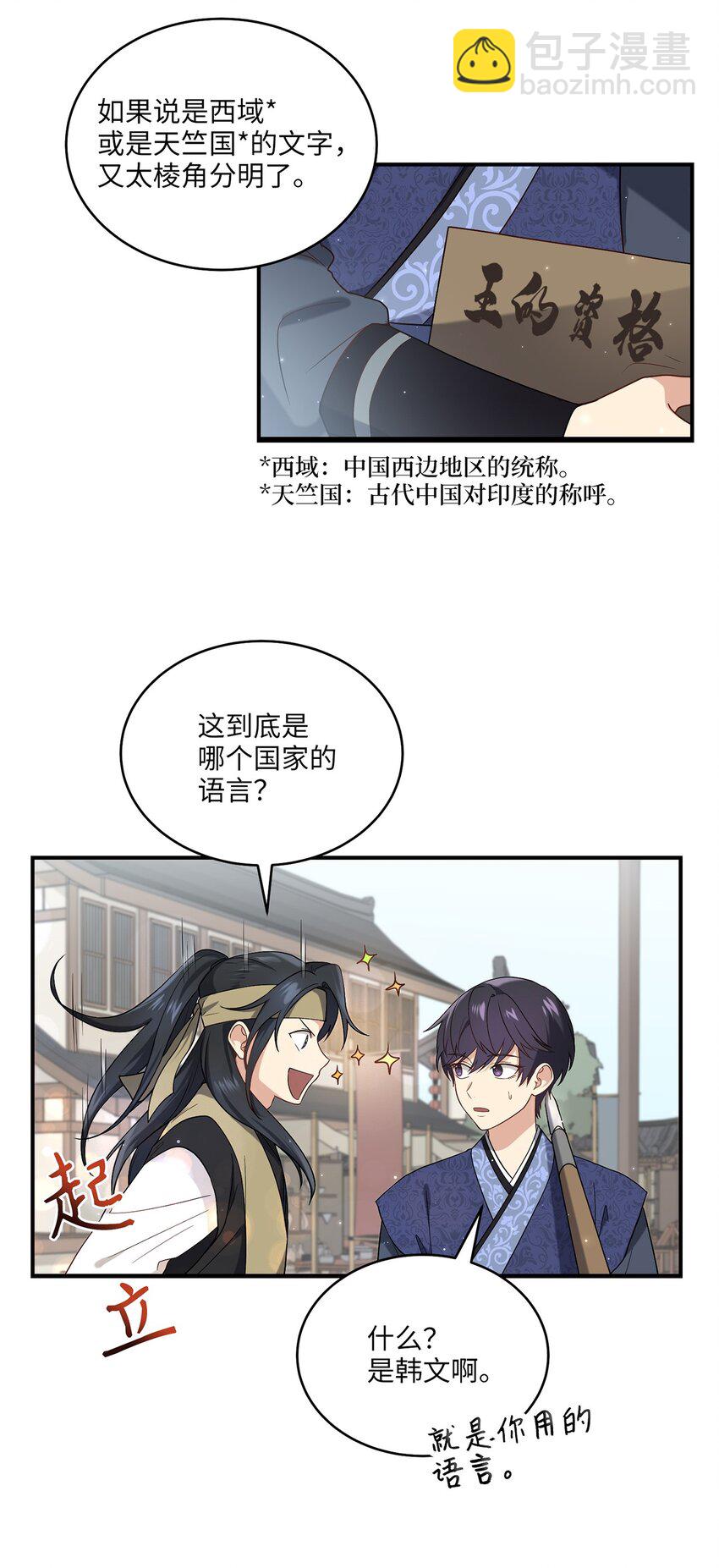 《被迫穿越后，我成了真正的王》07 穿越 第41页