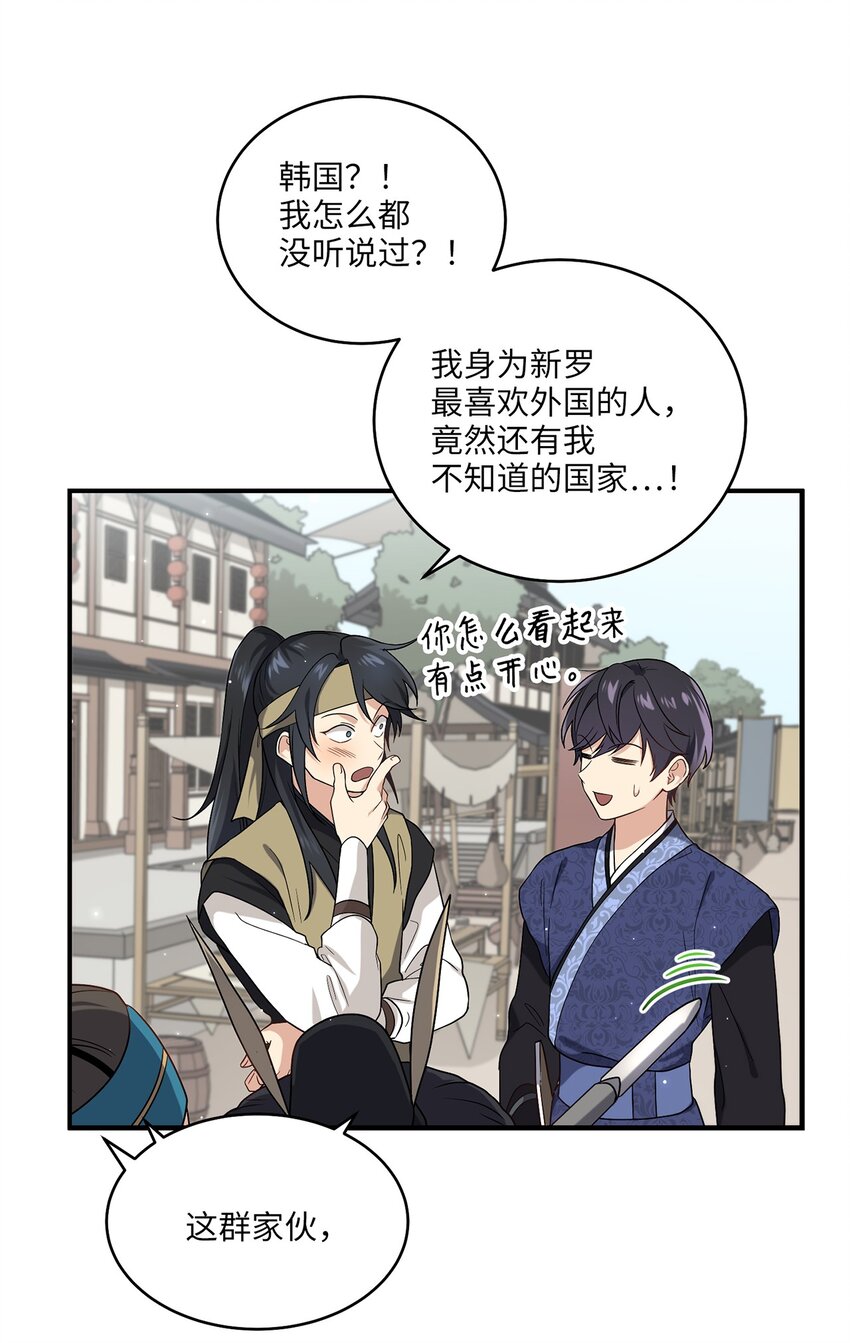 《被迫穿越后，我成了真正的王》07 穿越 第42页