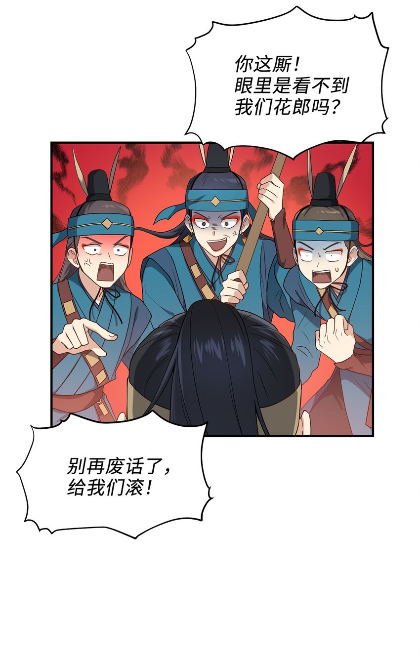 《被迫穿越后，我成了真正的王》07 穿越 第43页