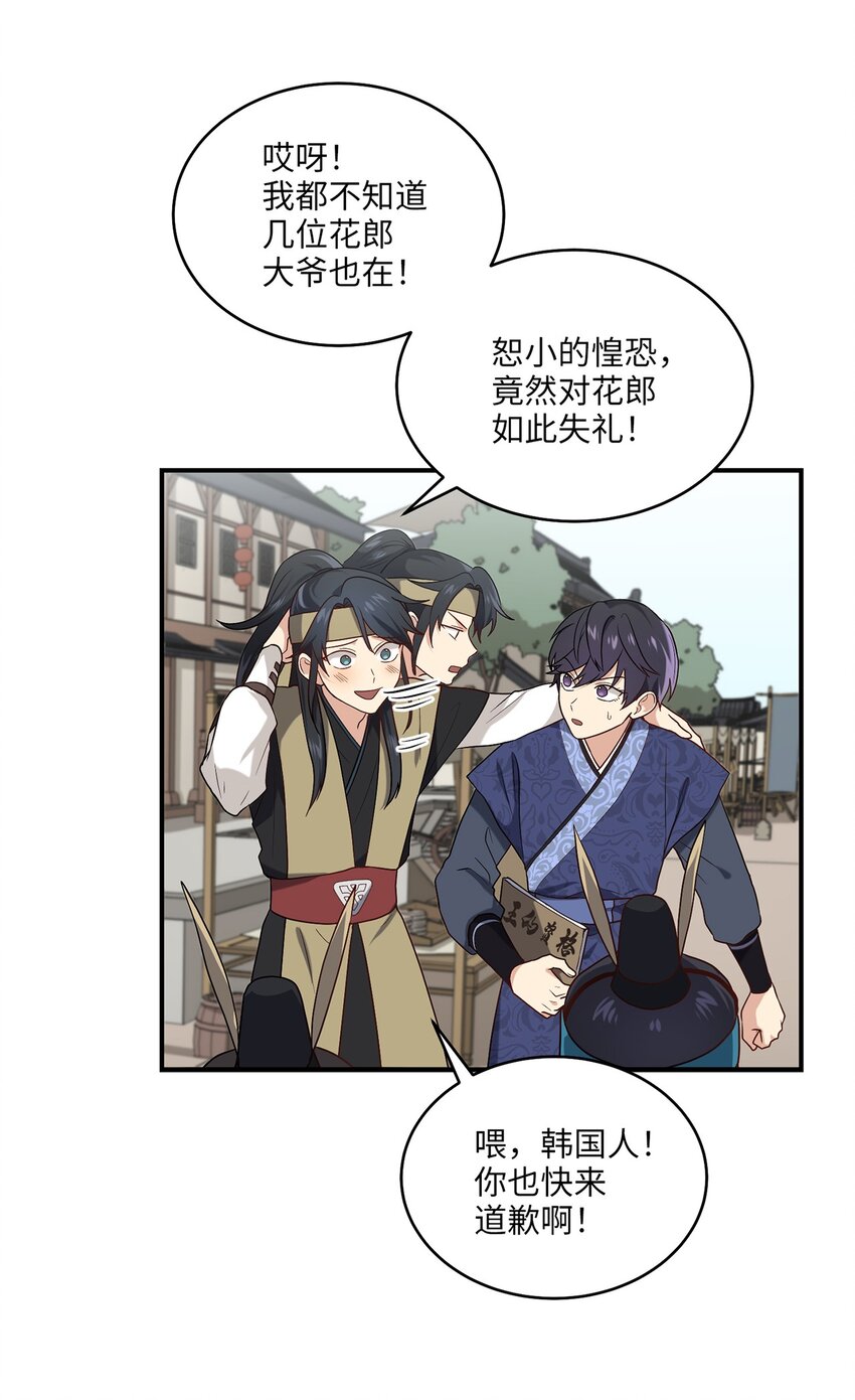 《被迫穿越后，我成了真正的王》07 穿越 第44页