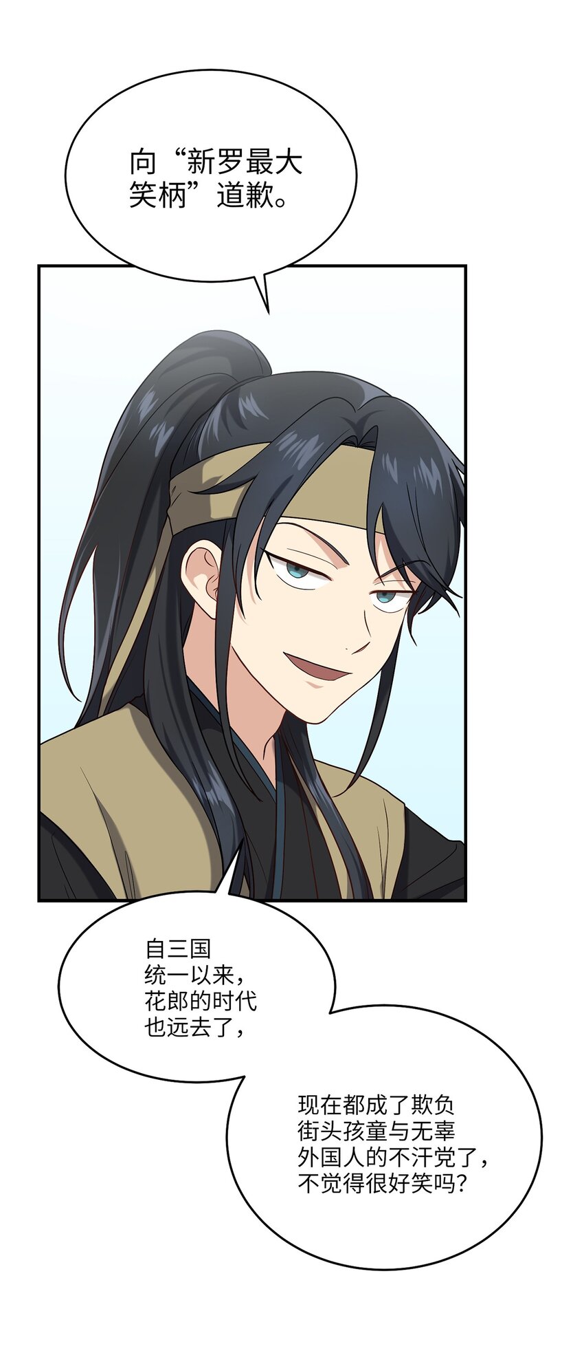 《被迫穿越后，我成了真正的王》07 穿越 第45页