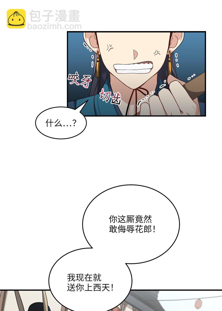 《被迫穿越后，我成了真正的王》07 穿越 第46页