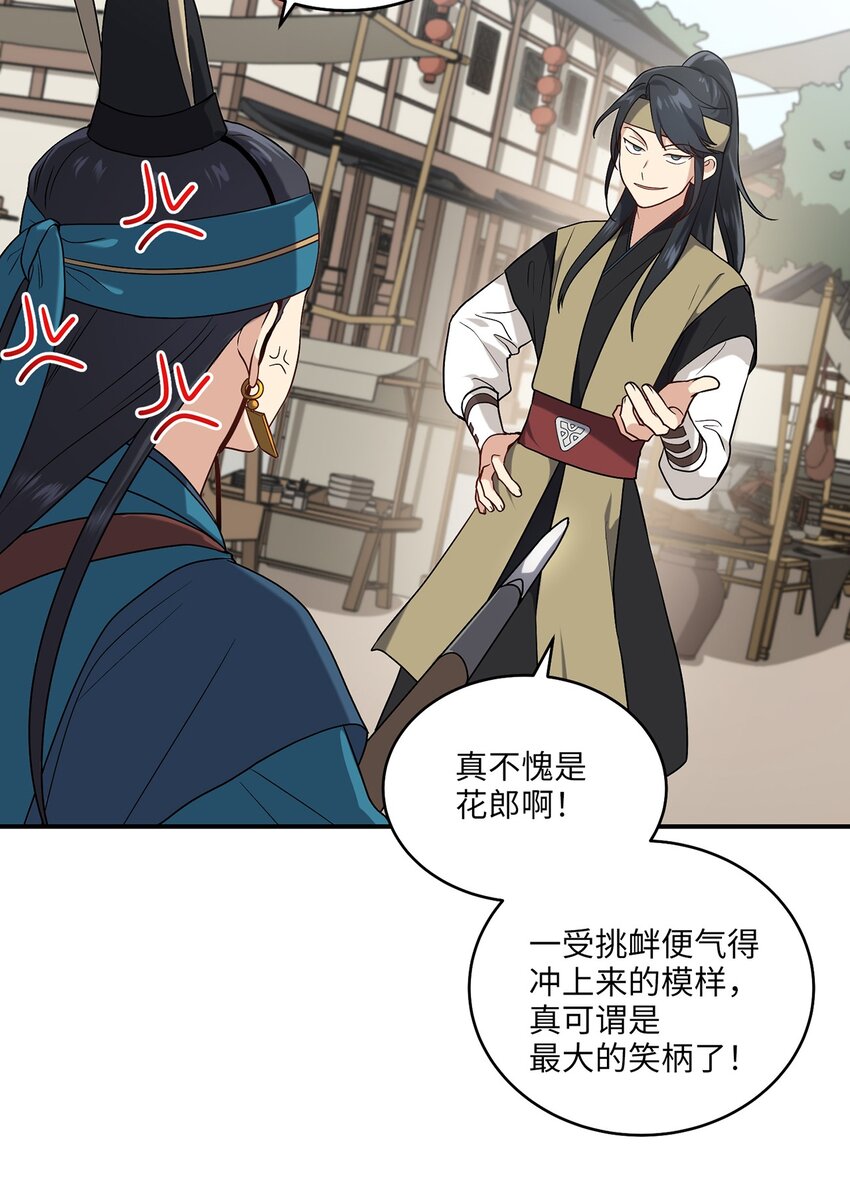 《被迫穿越后，我成了真正的王》07 穿越 第47页
