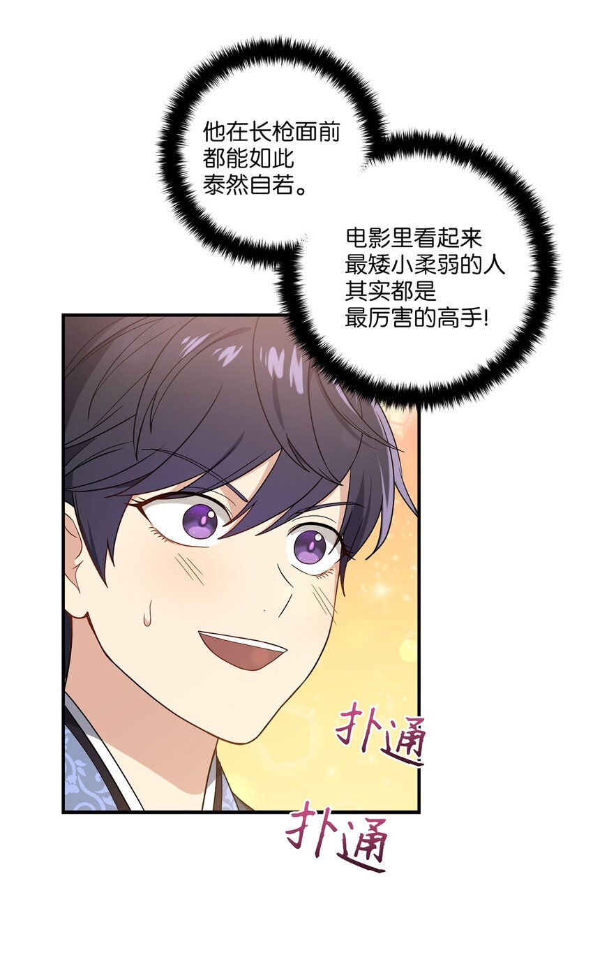 《被迫穿越后，我成了真正的王》07 穿越 第48页