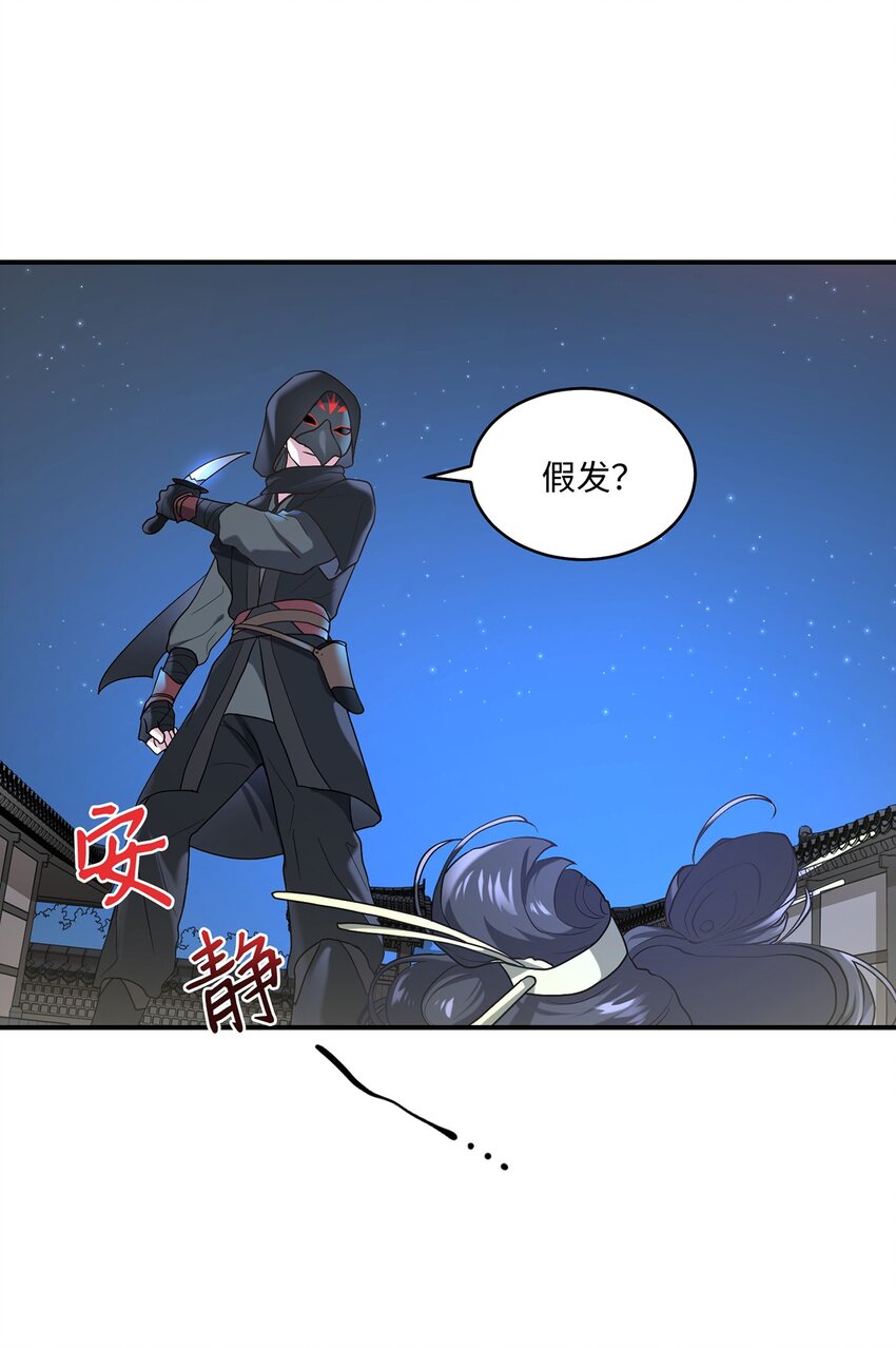 《被迫穿越后，我成了真正的王》07 穿越 第6页