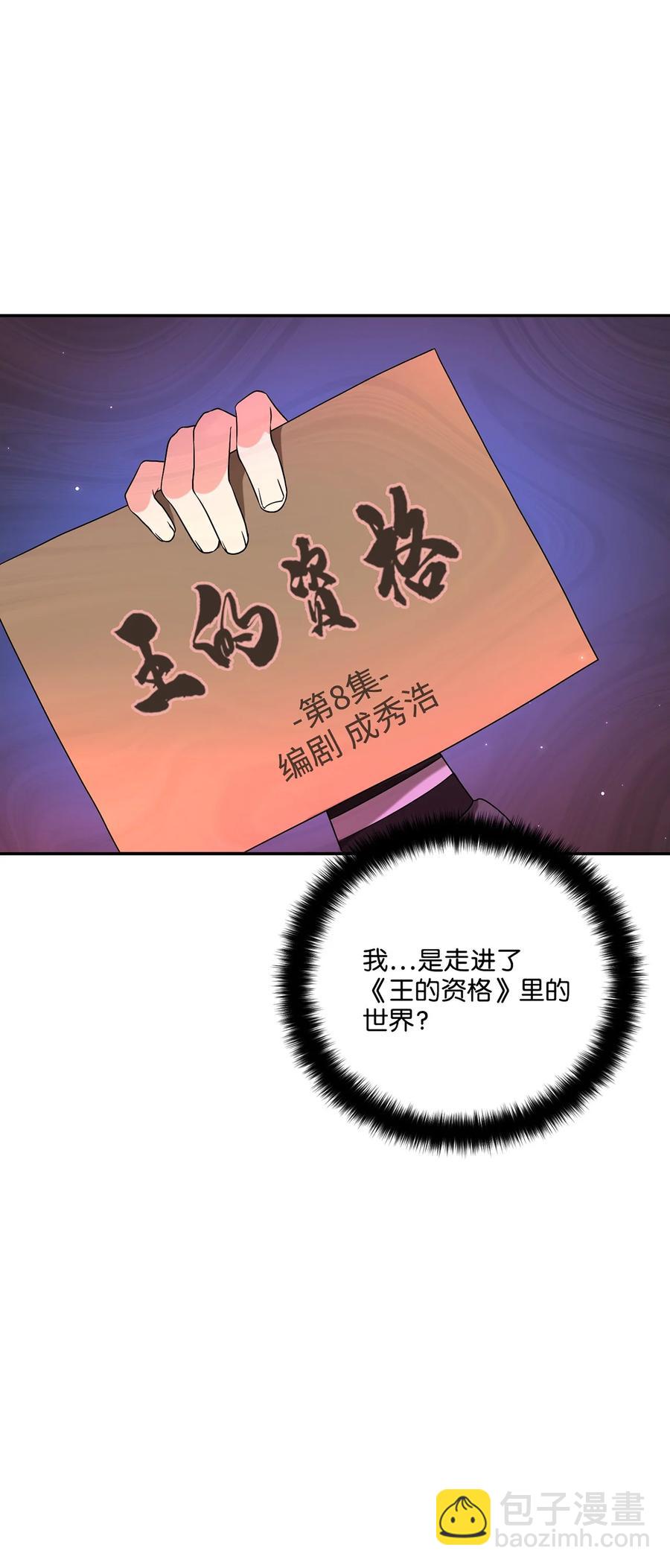 《被迫穿越后，我成了真正的王》08 成编剧还是友硕 第11页