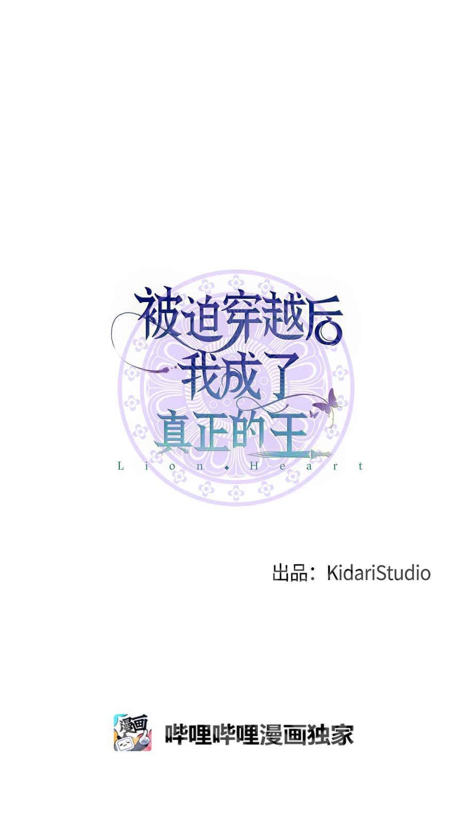 《被迫穿越后，我成了真正的王》08 成编剧还是友硕 第12页